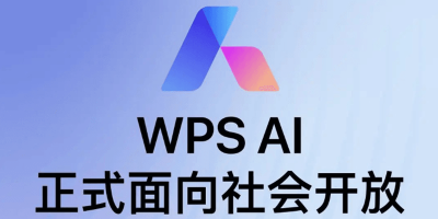 【2023年9月5日AI晚报】WPS AI正式面向社会开放；百度智能云全面升级“千帆大模型平台”