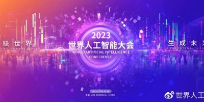 【2023年6月7日AI晚报】2023世界人工智能大会主题和主视觉发布；GitLab计划推出AI代码编写产品
