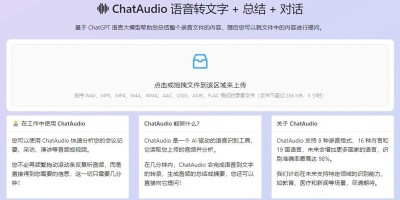 智能语音分析工具ChatAudio，基于ChatGPT帮助您总结整个音频文件的内容