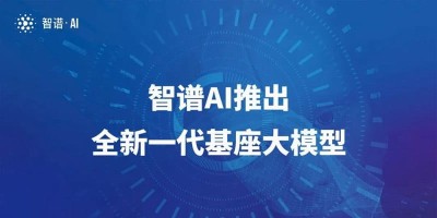 【2023年10月27日AI晚报】智谱AI推出第三代基座大模型ChatGLM3；小米澎湃 OS AI 内测开启报名