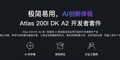极简易用！华为 Atlas 200I DK A2 昇腾 AI 开发者套件正式发售，售1999元