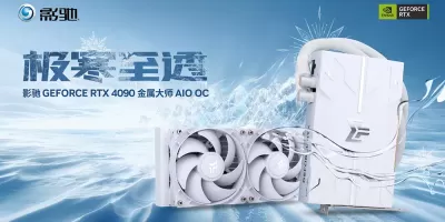 影驰旗下的首款 AIO 液冷显卡RTX4090 24G/GDDR6X 360水冷版上架，售价 15999 元