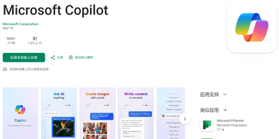 微软推出安卓版Copilot，现已上架Google Play 商店